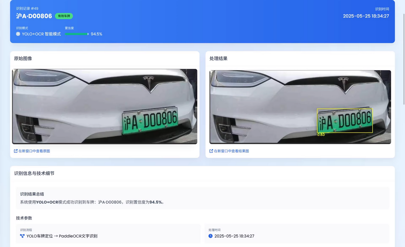 基于YOLOv8与PaddleOCR的智能车牌识别系统