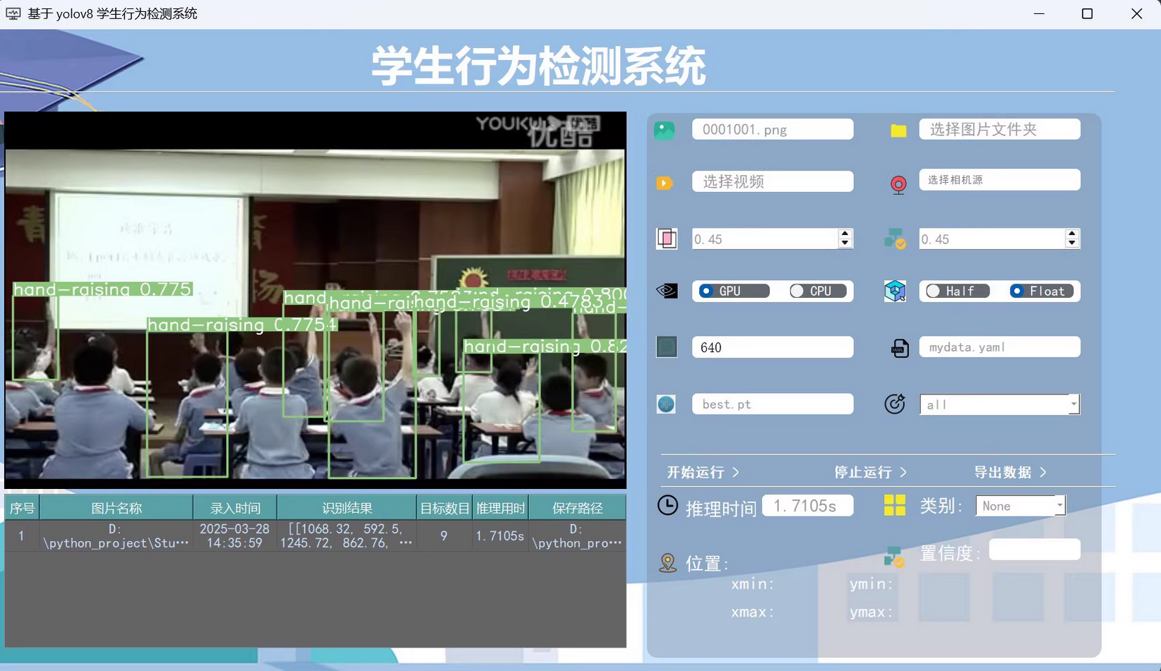 基于YOLOV8的学生上课检测系统